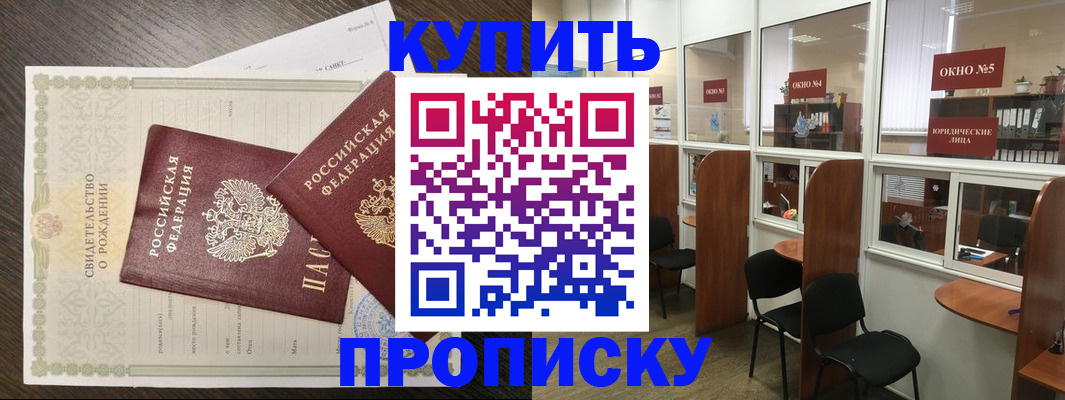 прописка законно в Карасуке
