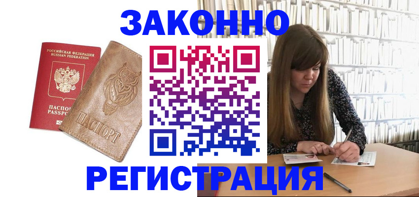 прописка для работы в Карасуке