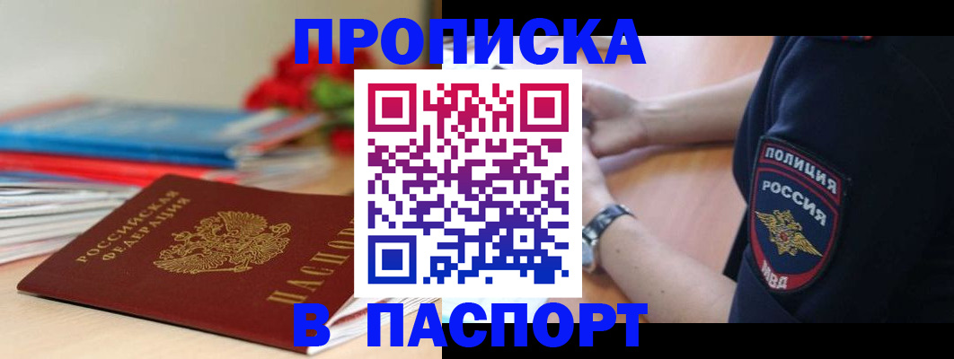 прописка законно в Карасуке